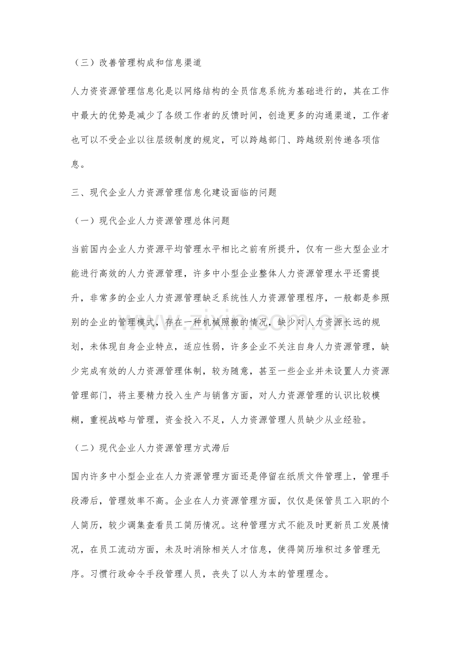 现代企业人力资源管理信息化建设问题分析.docx_第3页