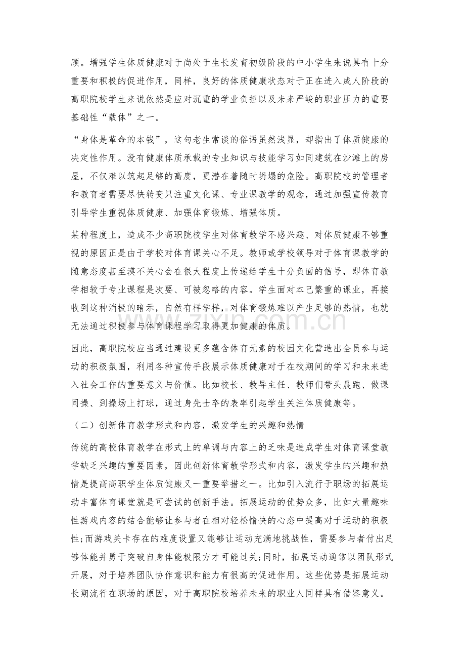 江苏省高职院校学生体质健康现状及对策.docx_第3页