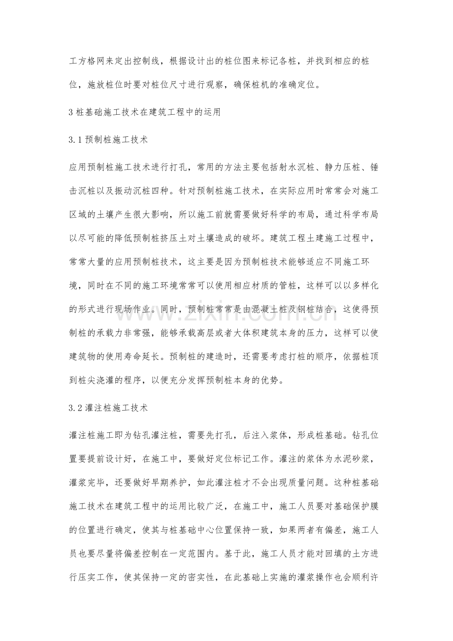 关于桩基础施工技术在建筑工程中的运用.docx_第3页