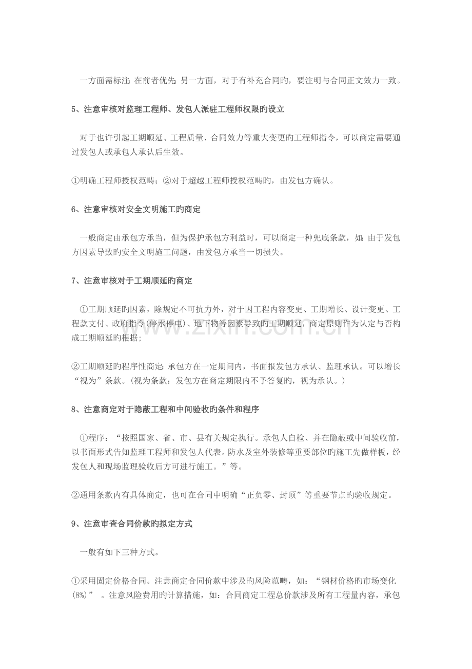 教你如何在一分钟看透施工合同中的全部关键点.doc_第2页