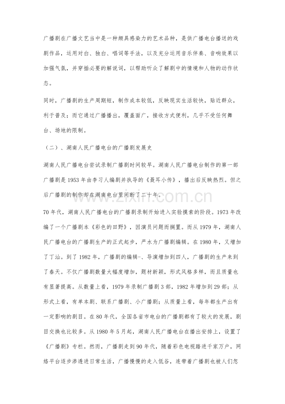 广播剧的发展现状分析.docx_第2页