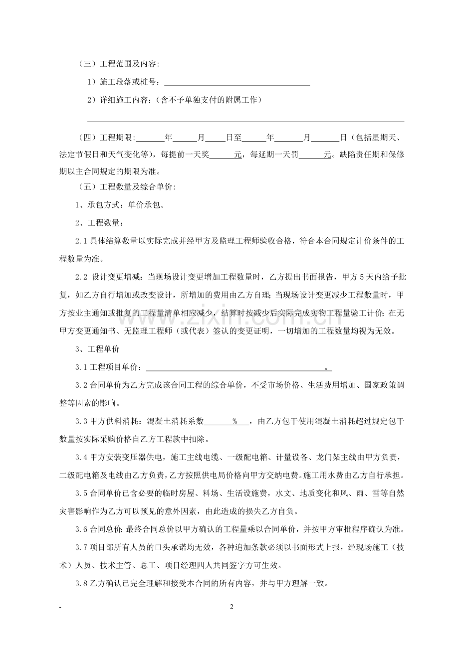 桥梁混凝土施工合同.doc_第2页