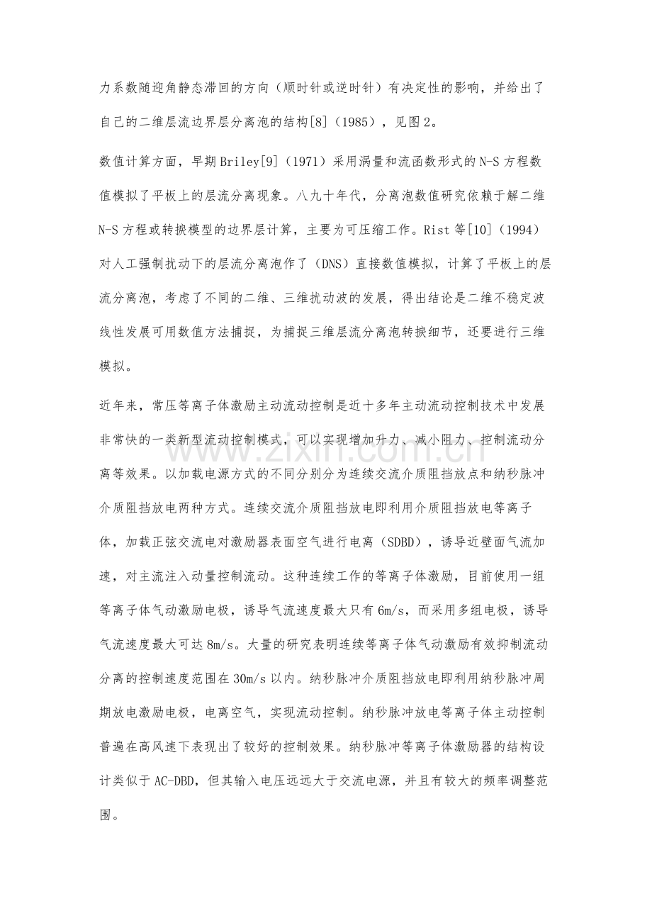 基于等离子体主动流动控制的低雷诺数流动控制研究现状.docx_第3页