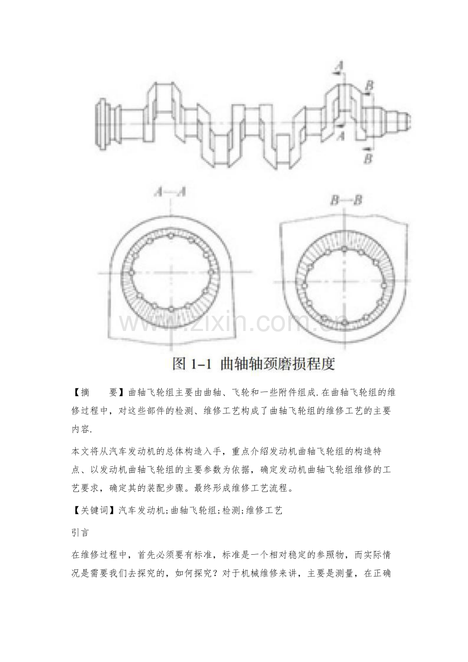 汽车发动机曲轴飞轮组维修工艺流程的设计.docx_第3页