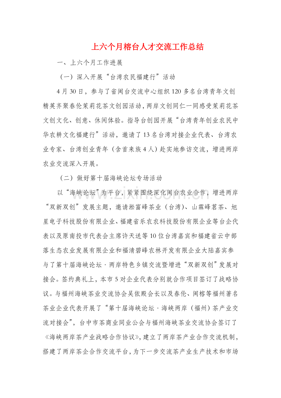 上半年有线电视收费工作总结.doc_第3页