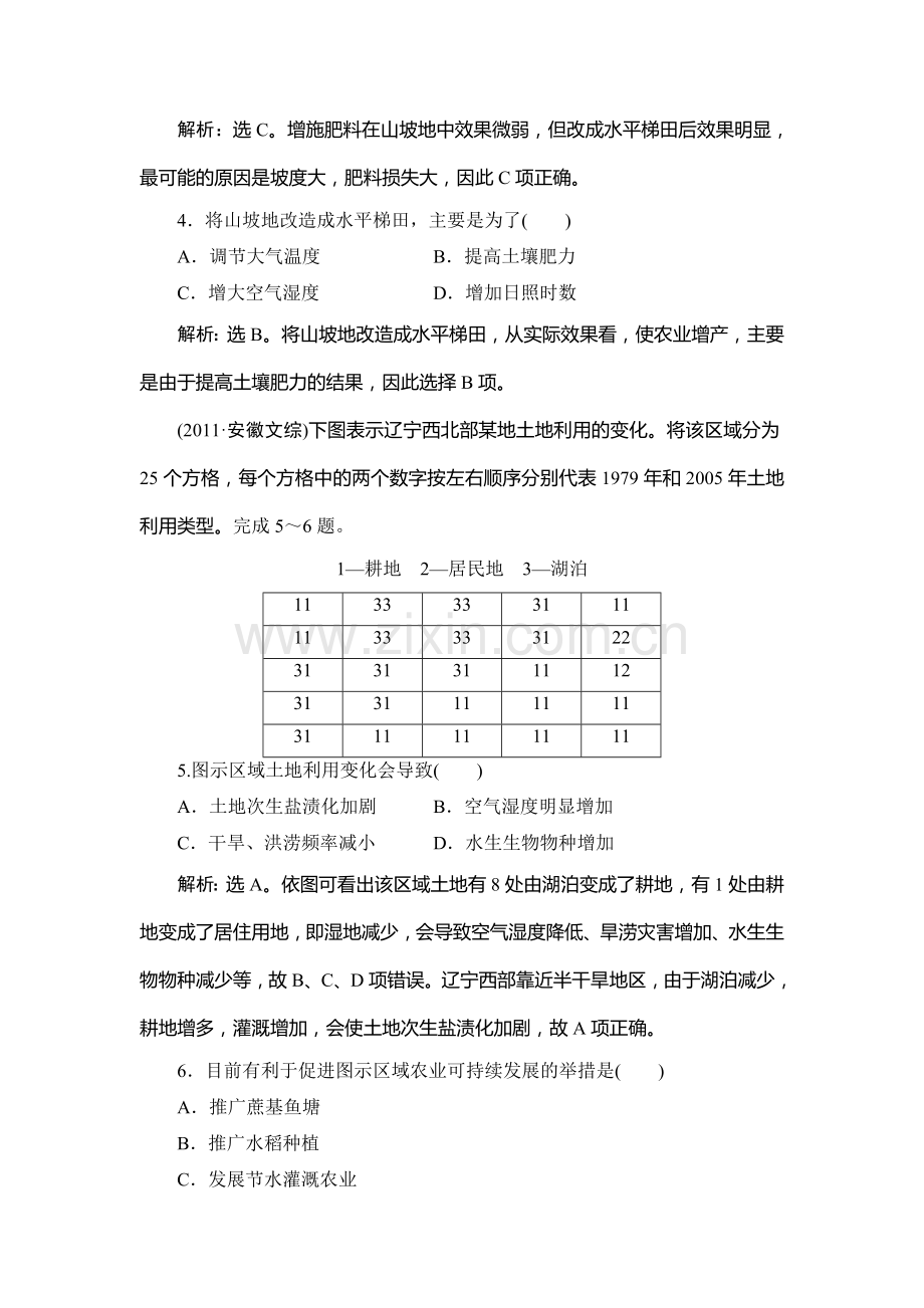 2015届高考地理第一轮总复习同步训练题83.doc_第2页