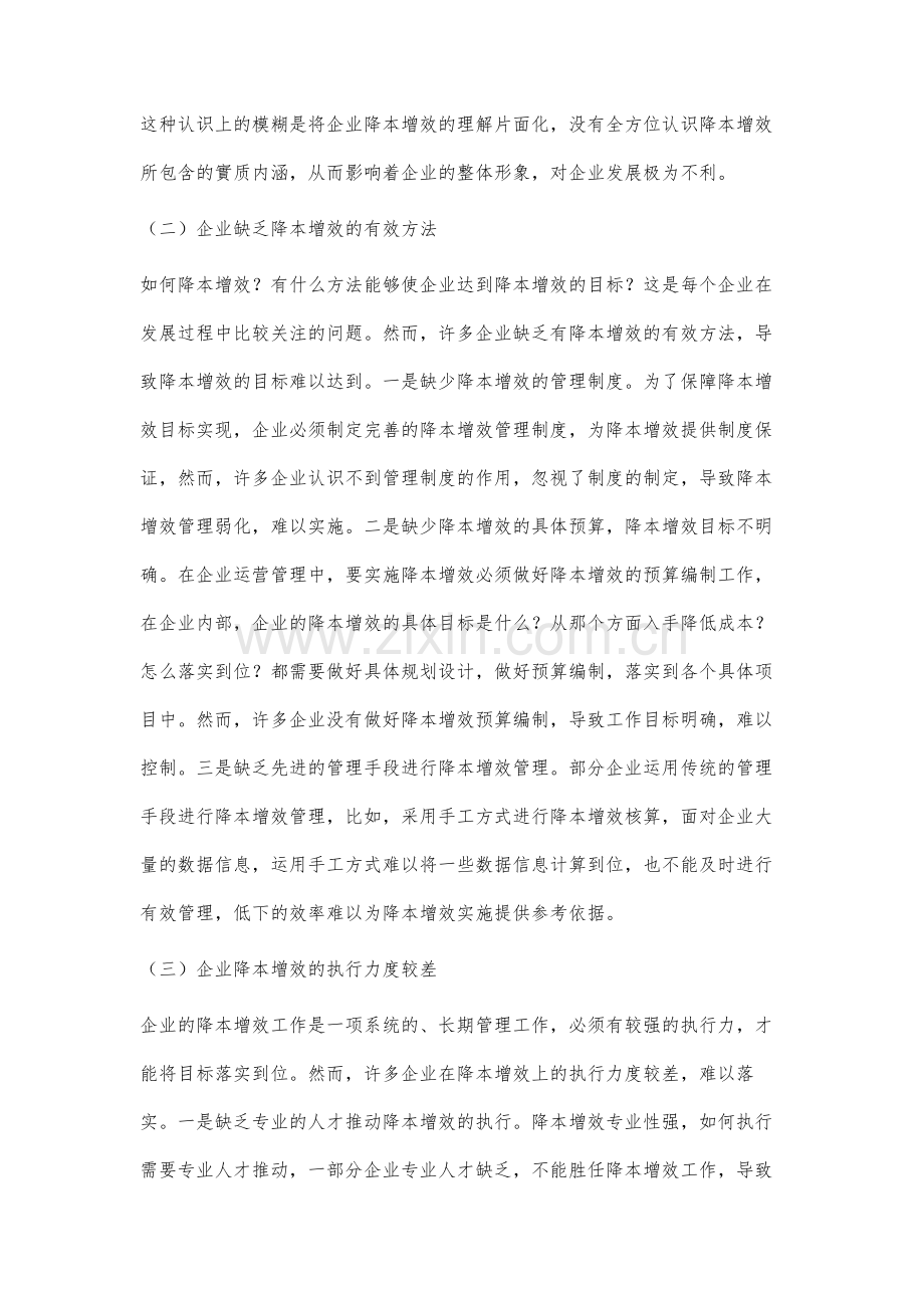 财务如何降本增效问题分析.docx_第3页