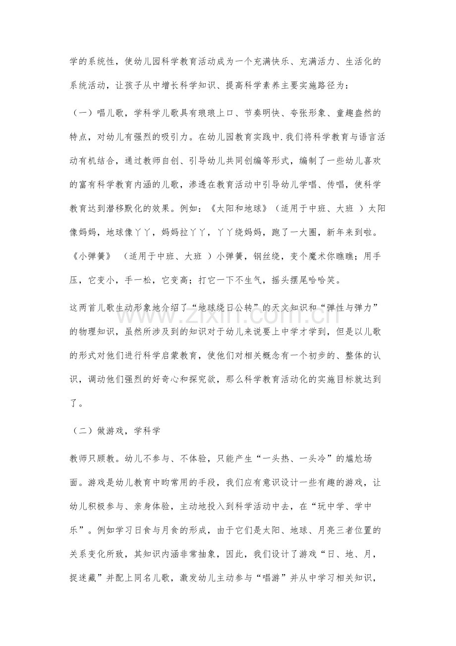 浅谈幼儿园教育活动化的实证研究.docx_第3页