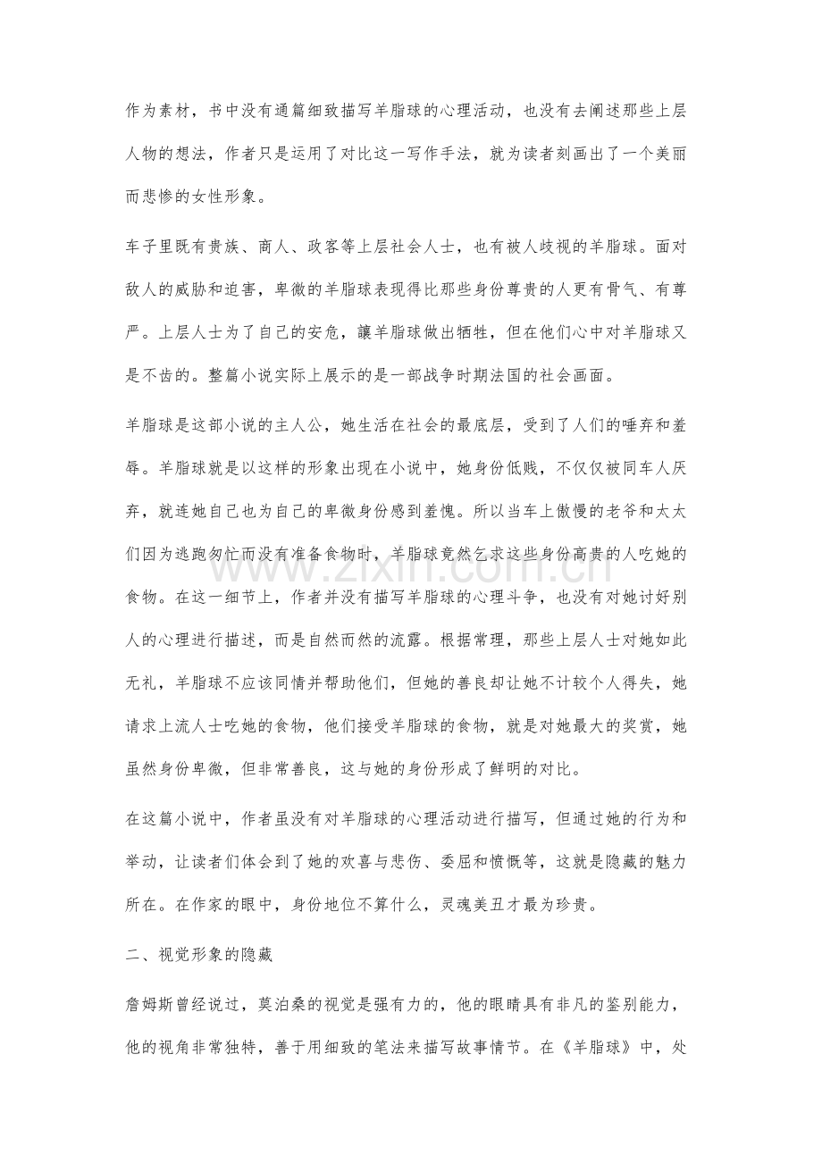 莫泊桑小说中的隐藏特点分析.docx_第2页