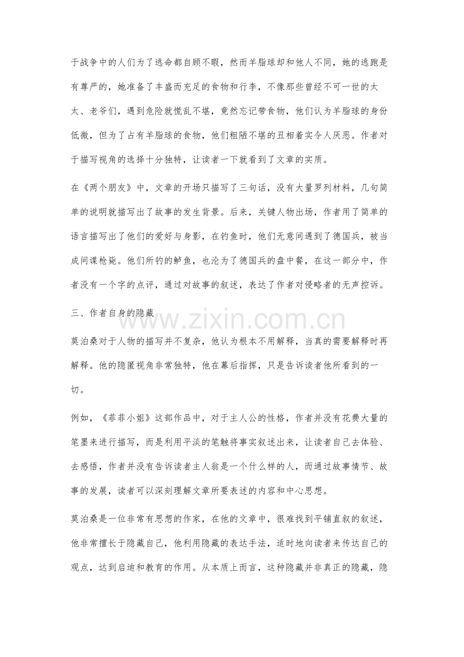 莫泊桑小说中的隐藏特点分析.docx_第3页