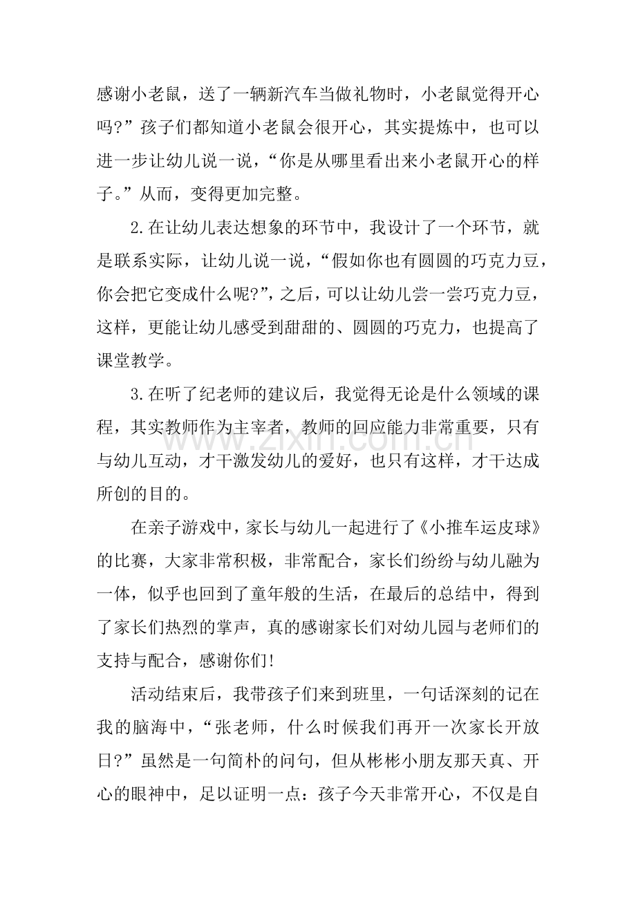 中班半日开放活动感想.docx_第2页