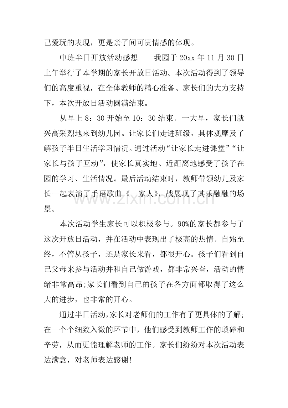 中班半日开放活动感想.docx_第3页