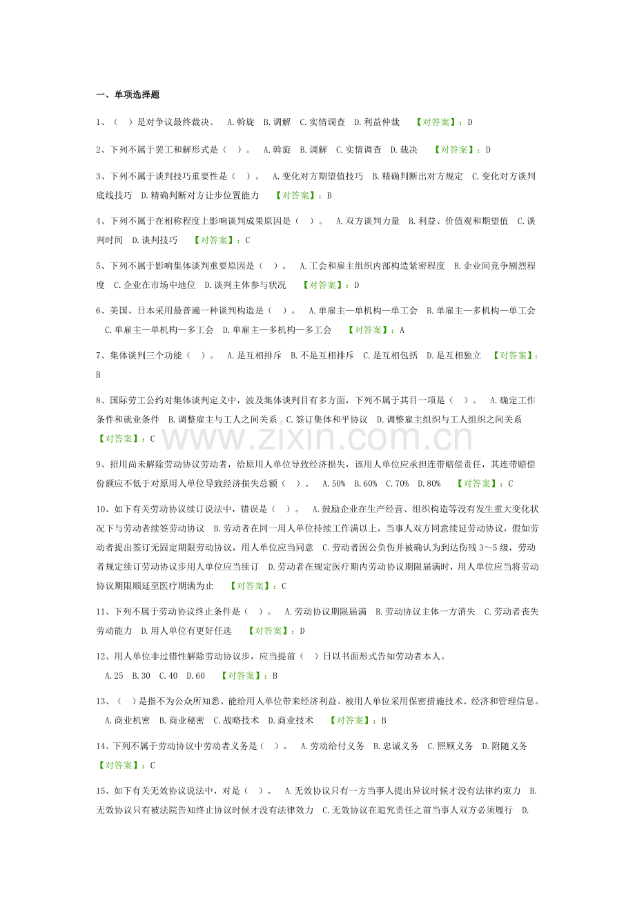 优质劳动关系学阶段测验③.doc_第1页