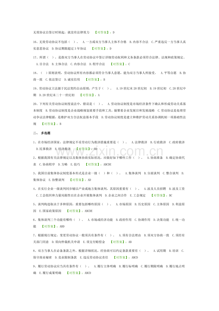 优质劳动关系学阶段测验③.doc_第2页