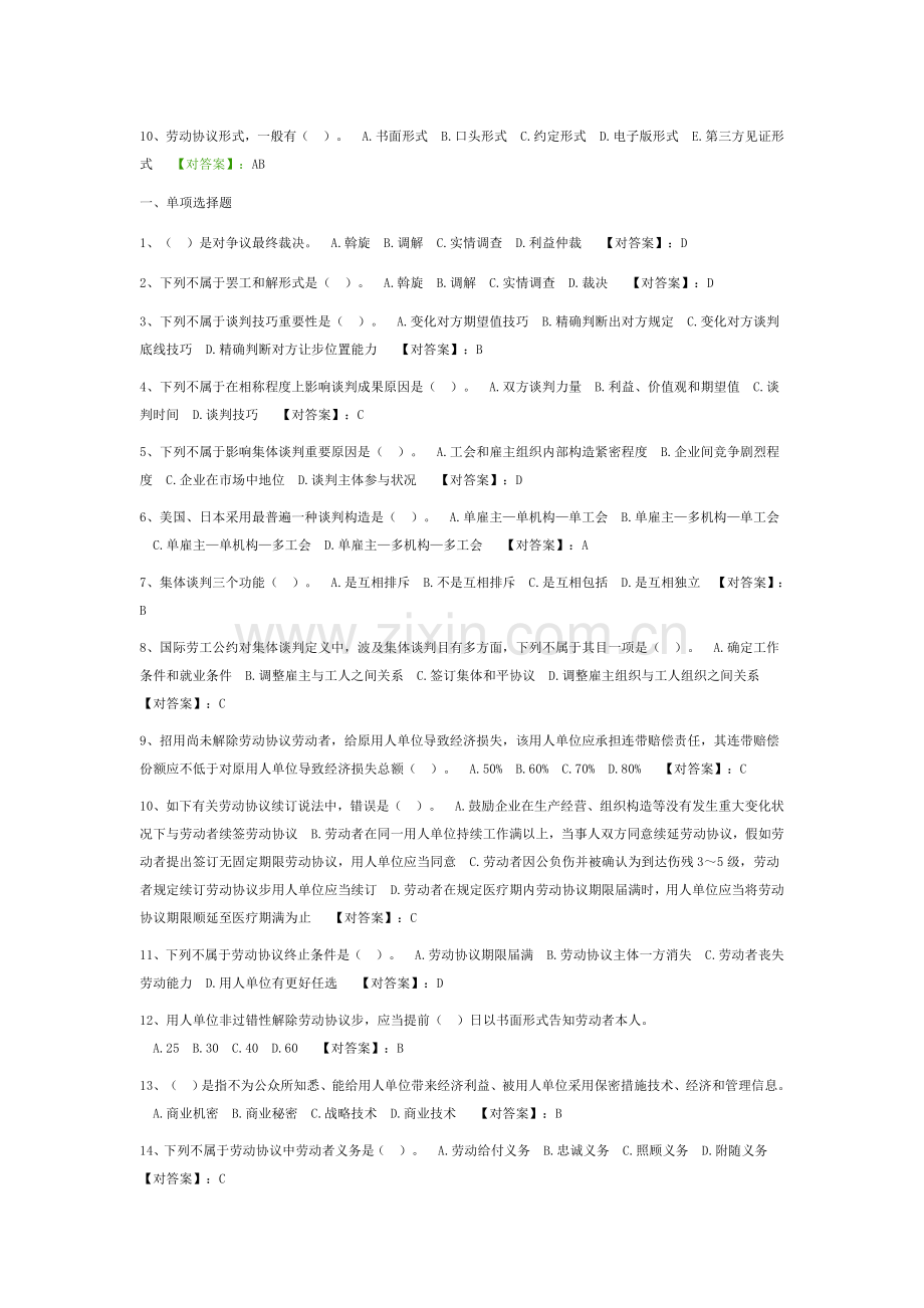 优质劳动关系学阶段测验③.doc_第3页