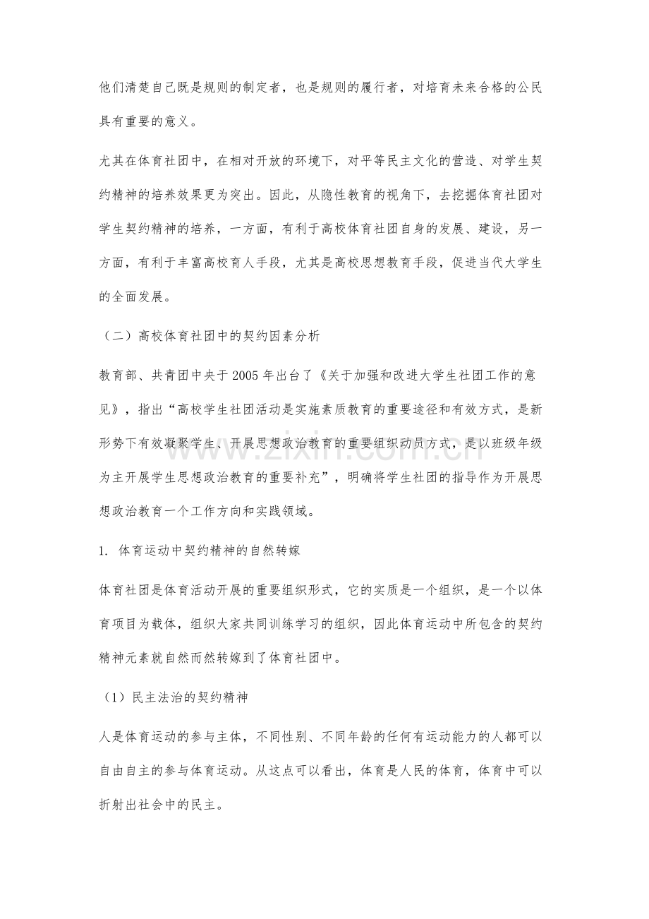 隐性教育视角下高校体育社团对大学生契约精神的培养研究.docx_第2页