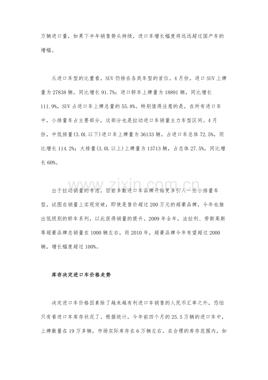 进口车库存压力将开始显现降价趋势明显.docx_第3页