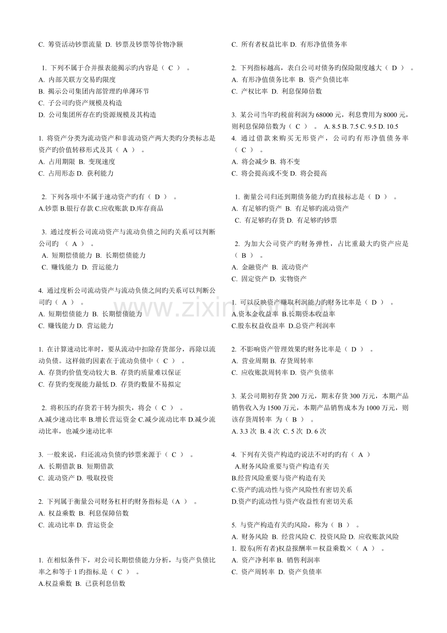 财务报表分析随堂作业.doc_第3页