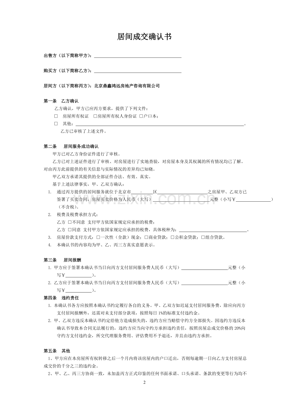 居间、过户、买卖合同.doc_第2页