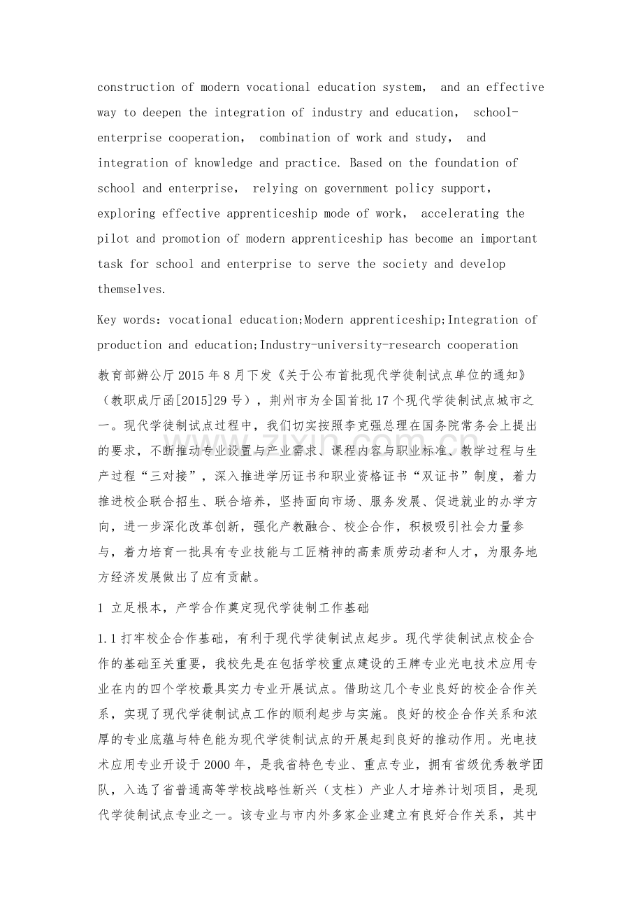 探索现代学徒制打造现代学徒制荆州模式.docx_第2页