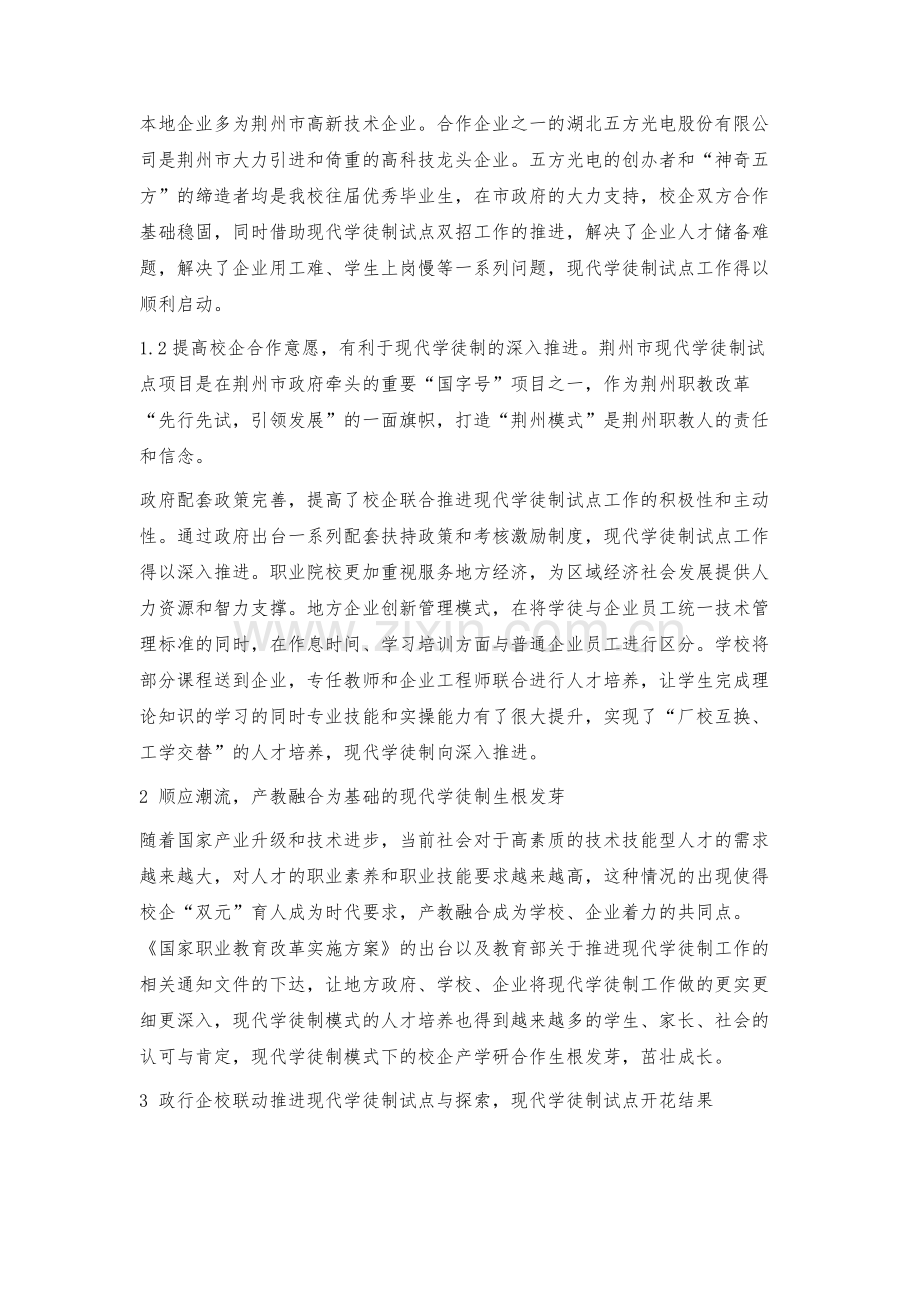 探索现代学徒制打造现代学徒制荆州模式.docx_第3页