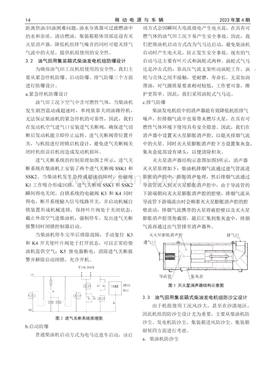 油气田用集装箱式柴油发电机组的设计.pdf_第3页