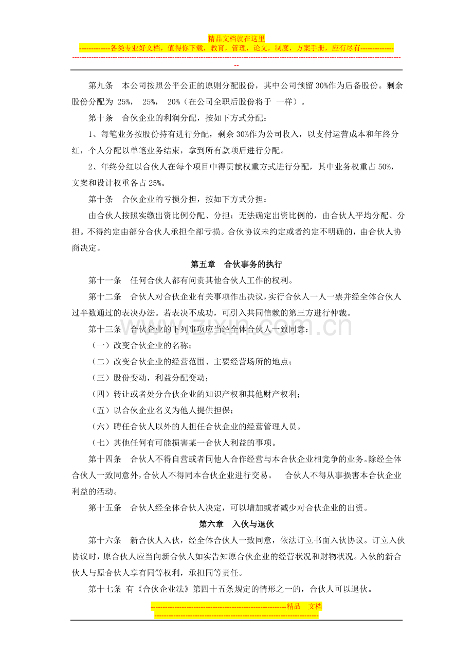 公司-合伙人合作协议.doc_第2页