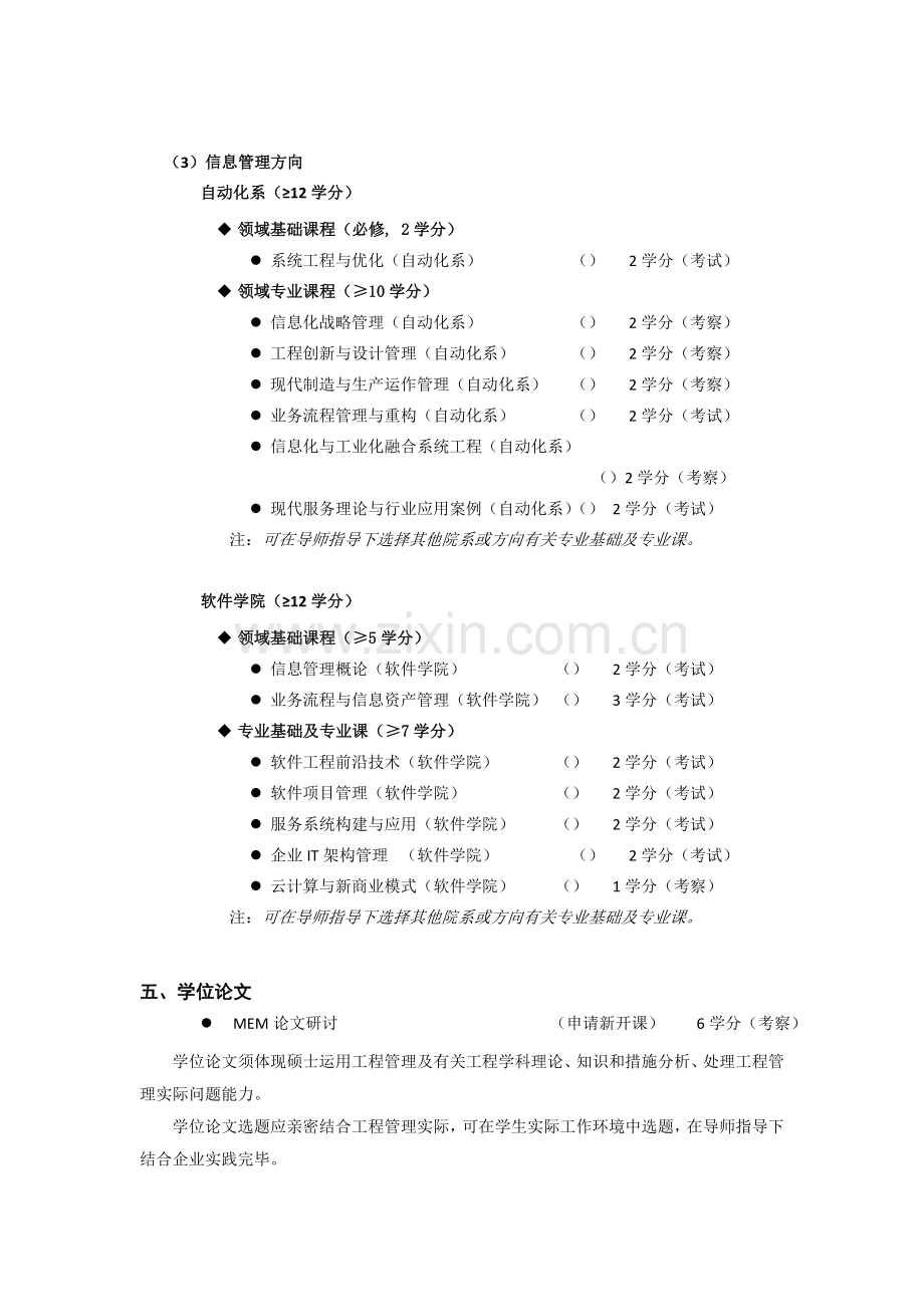 工程管理硕士专业学位MEM培养方案.doc_第3页