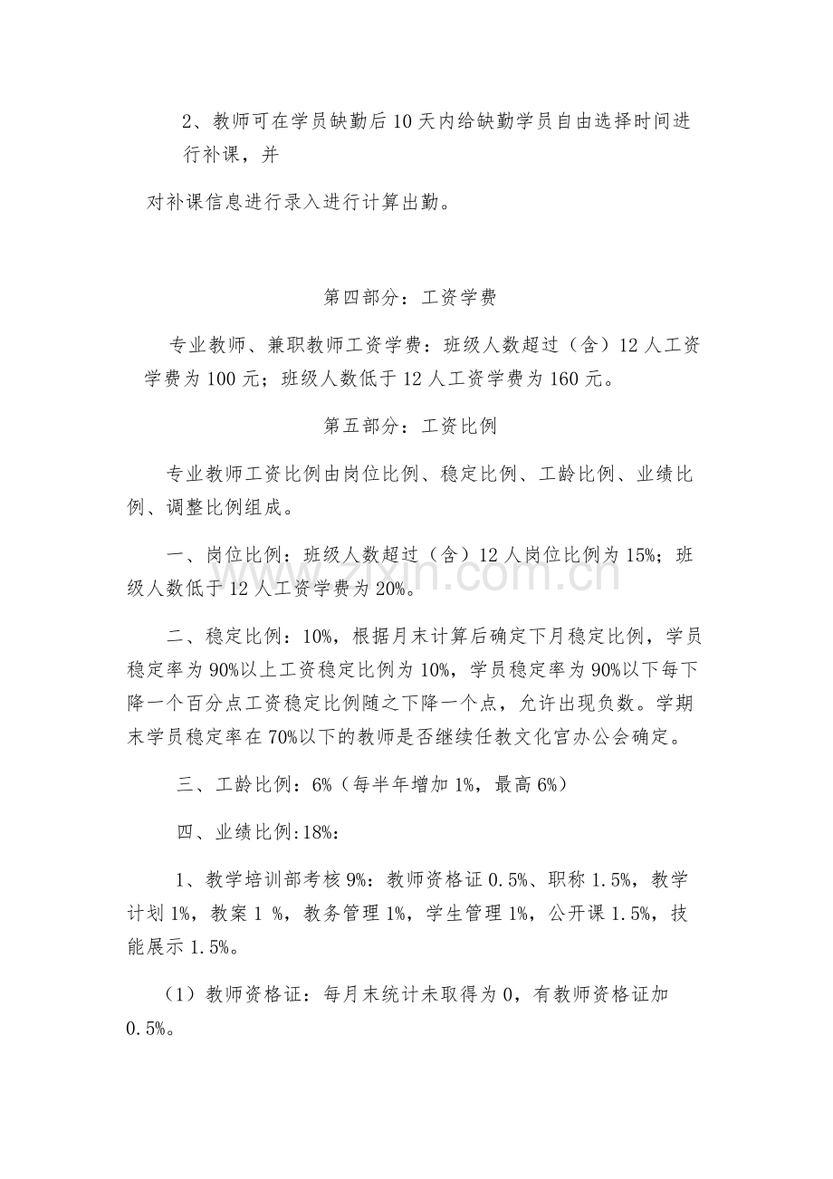 专业教师绩效工资实施办法.doc_第2页