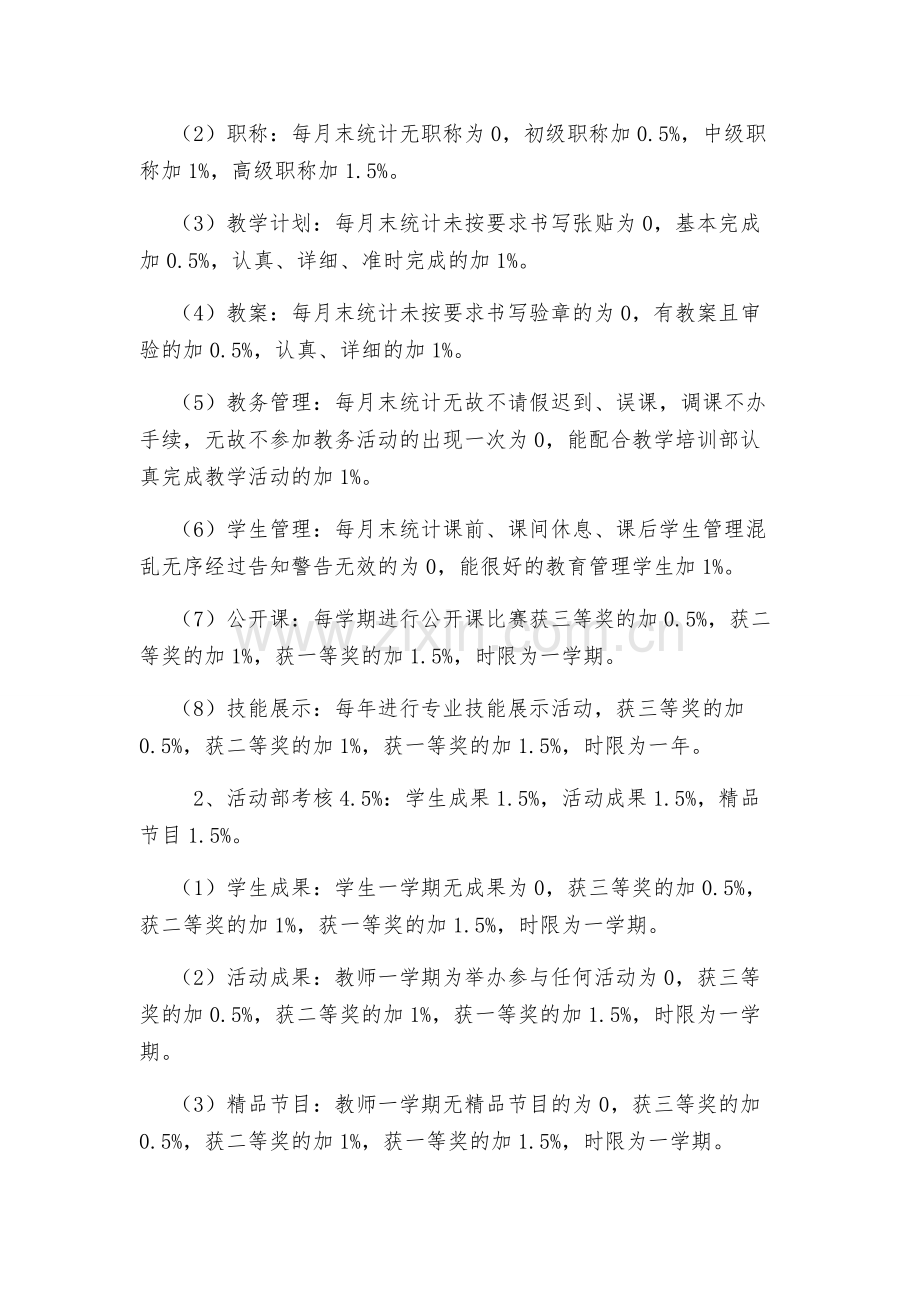 专业教师绩效工资实施办法.doc_第3页