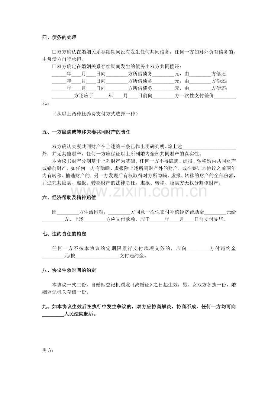 离婚协议书范文2012.doc_第2页