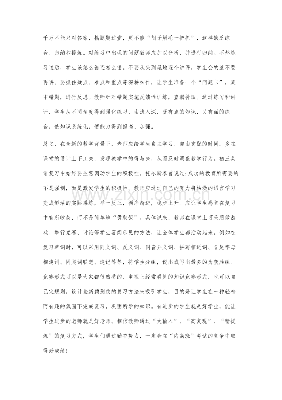 如何提高初三英语复习效率.docx_第3页