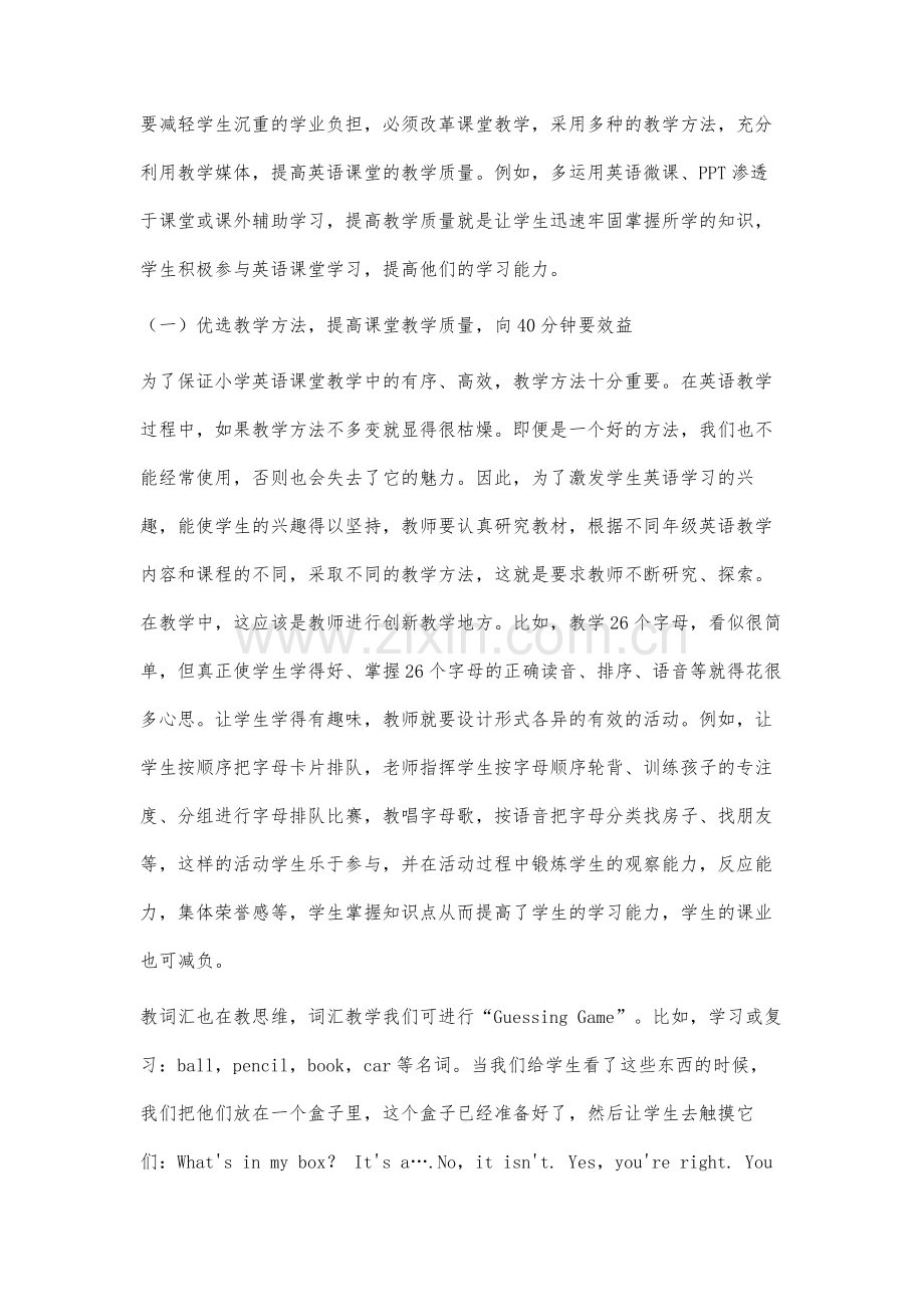 减轻小学生英语课业负担的策略研究.docx_第2页