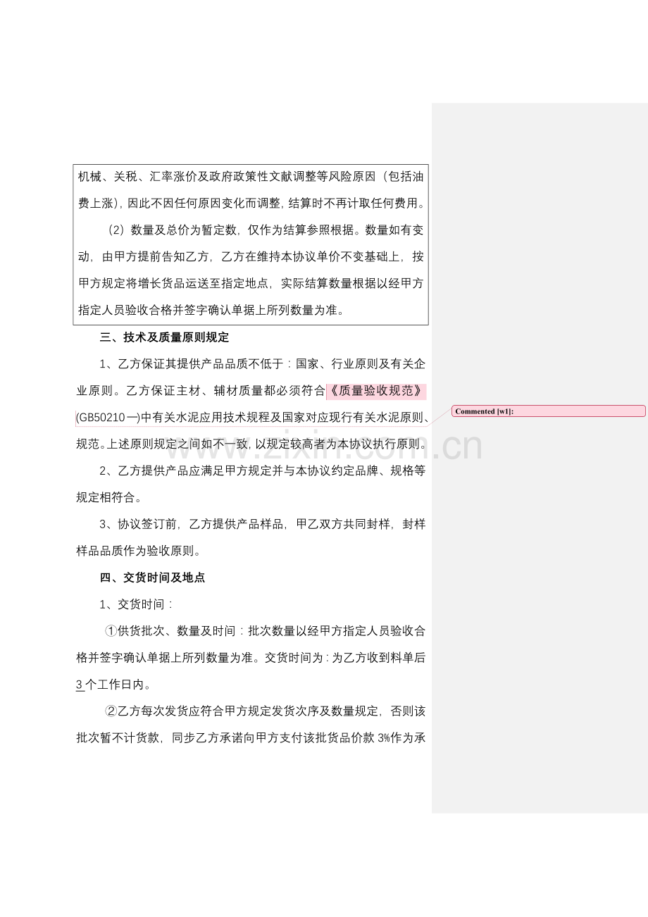 水泥采购合同.docx_第2页