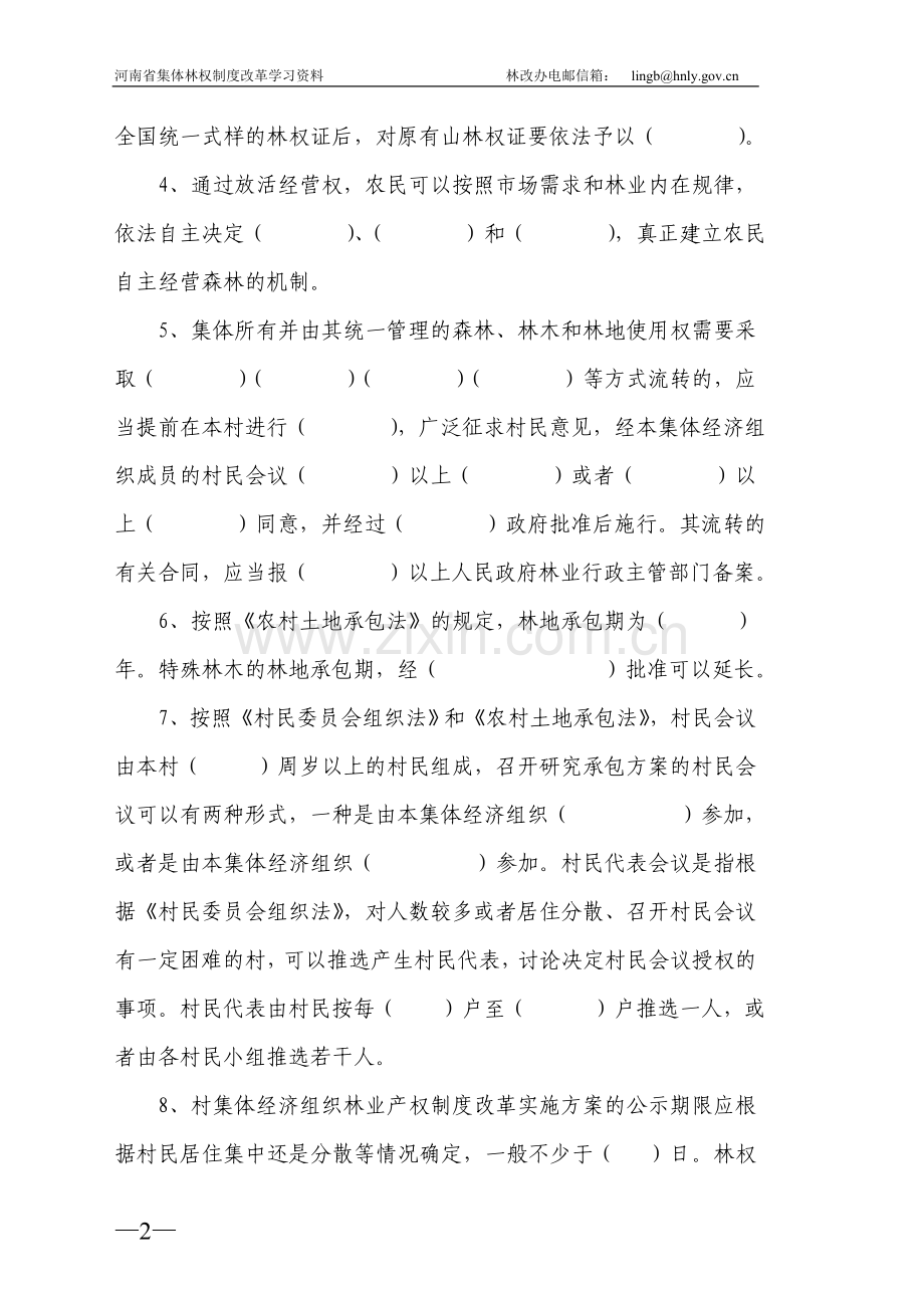 河南省集体林权制度改革相关知识测试复习题.doc_第2页