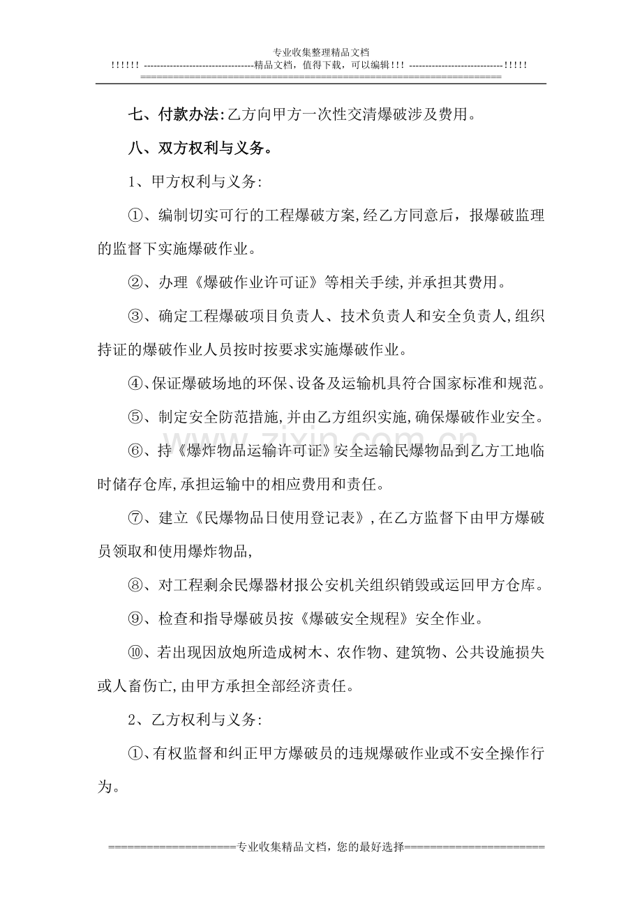 爆破作业协议书.doc_第2页