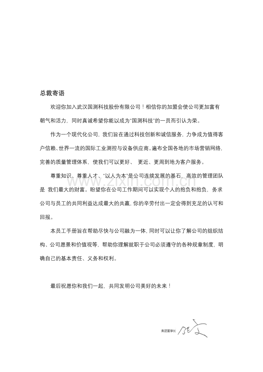 武汉科技股份有限公司员工手册.doc_第3页
