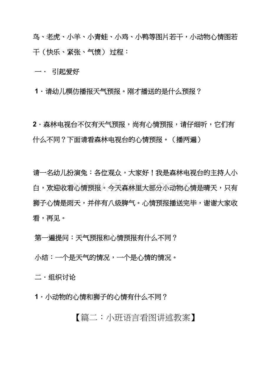 幼儿园看图讲故事教案.docx_第2页