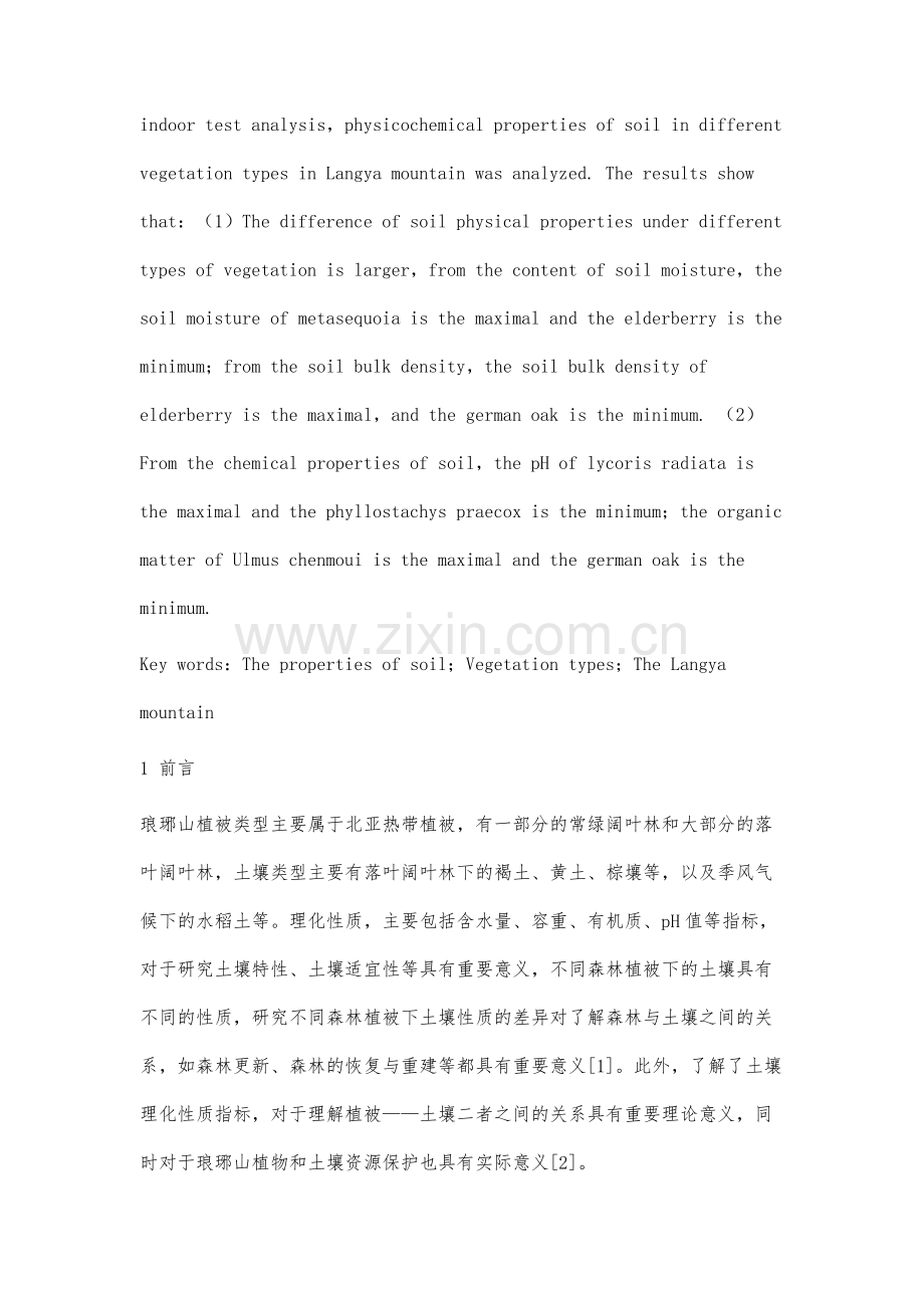 琅琊山不同植被枯落物下土壤性状调查与分析.docx_第2页