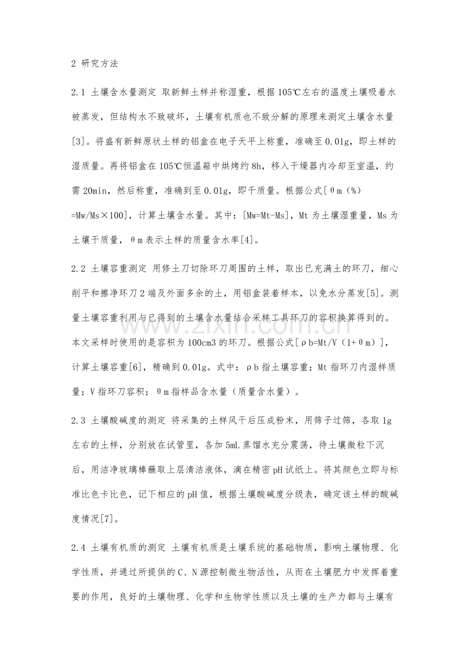 琅琊山不同植被枯落物下土壤性状调查与分析.docx_第3页