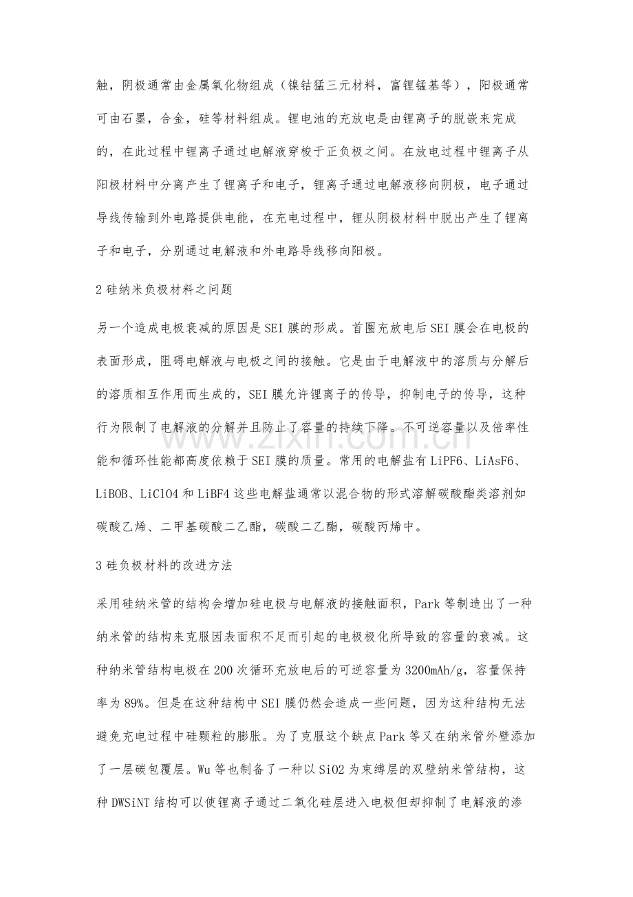 硅基负极材料的研究现状.docx_第2页