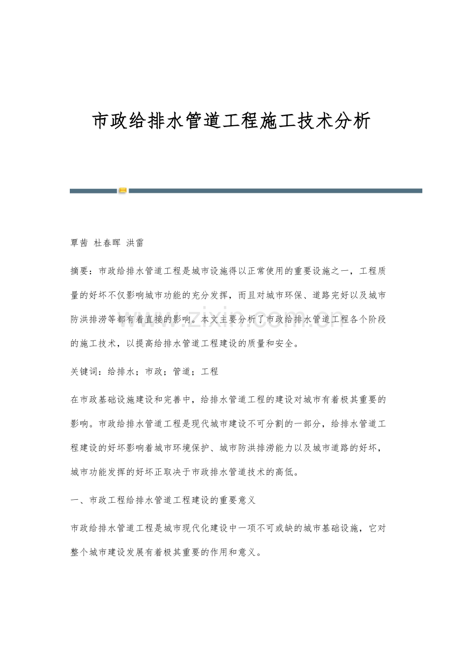 市政给排水管道工程施工技术分析.docx_第1页