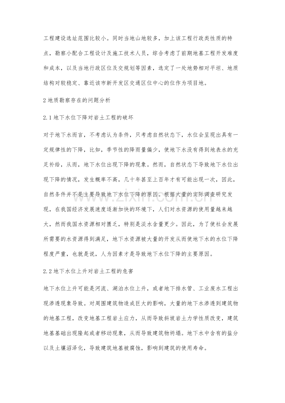 建筑工程地质勘察技术研究.docx_第2页