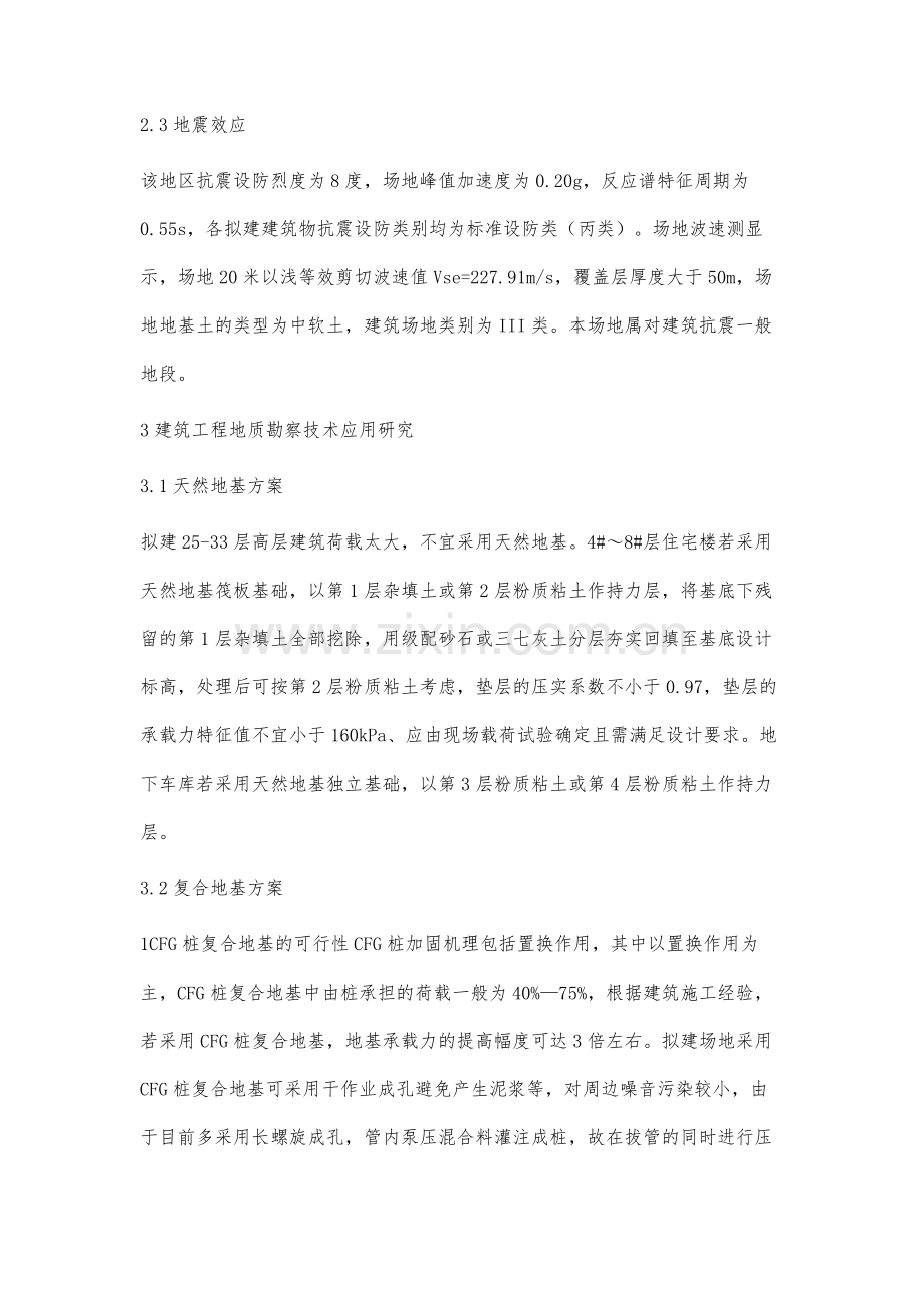 建筑工程地质勘察技术研究.docx_第3页