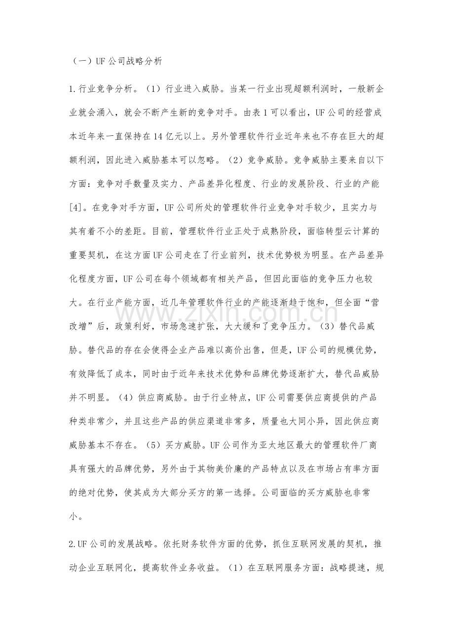 哈佛框架下公司财务报表分析.docx_第3页