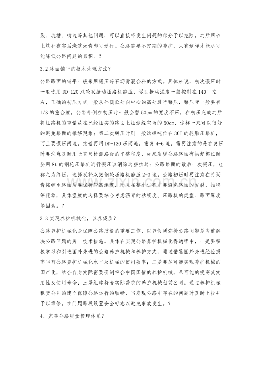 探究公路施工中质量控制的措施及重要性.docx_第3页