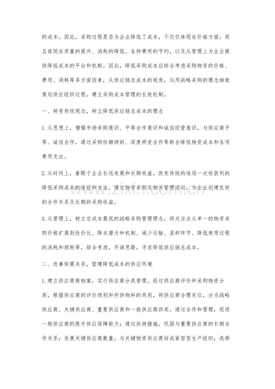 制造型企业降低采购成本管理的对策研究.docx_第2页