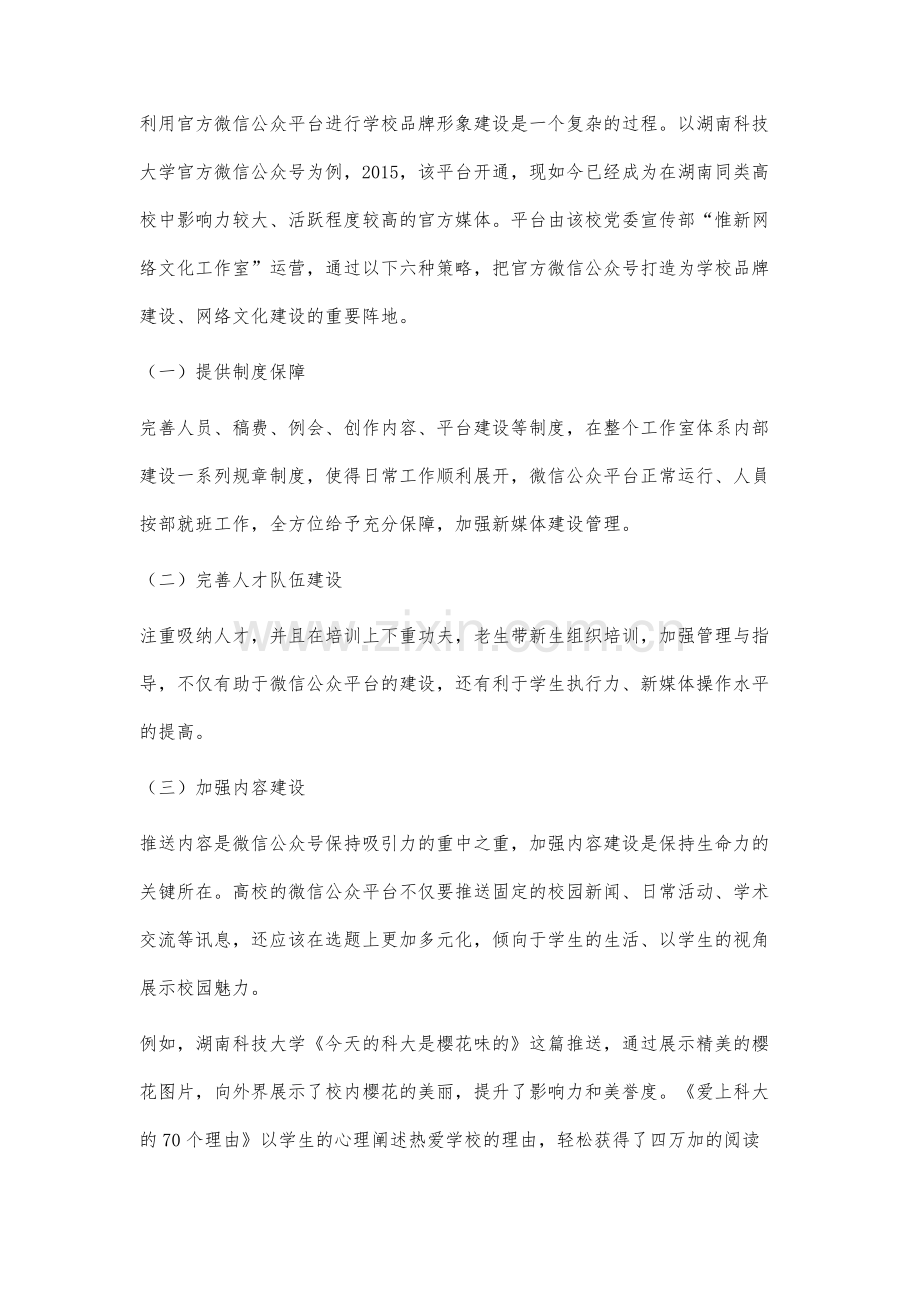 高校品牌形象塑造策略分析.docx_第3页