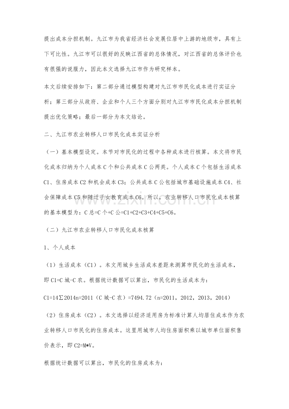 江西省农业转移人口市民化成本核算与分担机制研究.docx_第3页