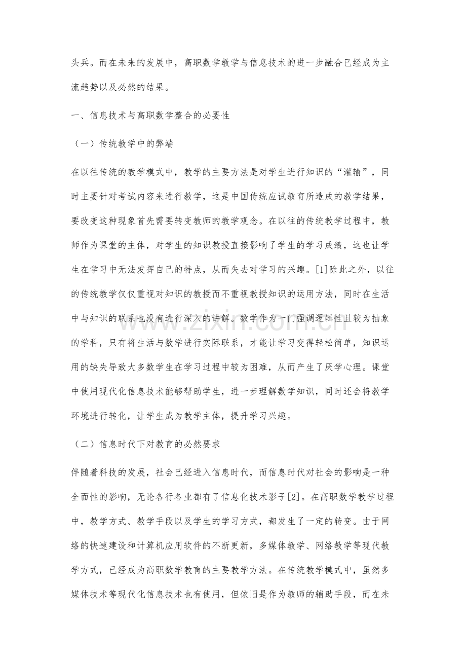 高职数学教学结合信息技术的应用研究.docx_第2页